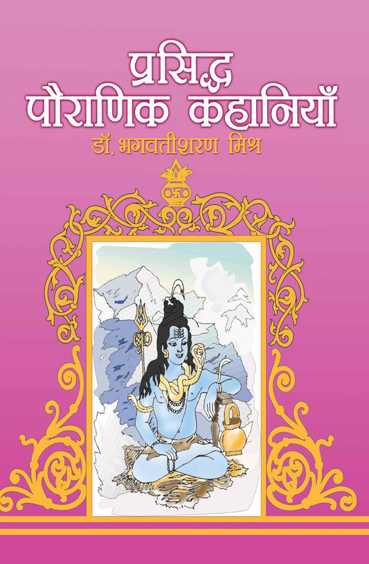 Prasiddh Pauranik Kahaniyan