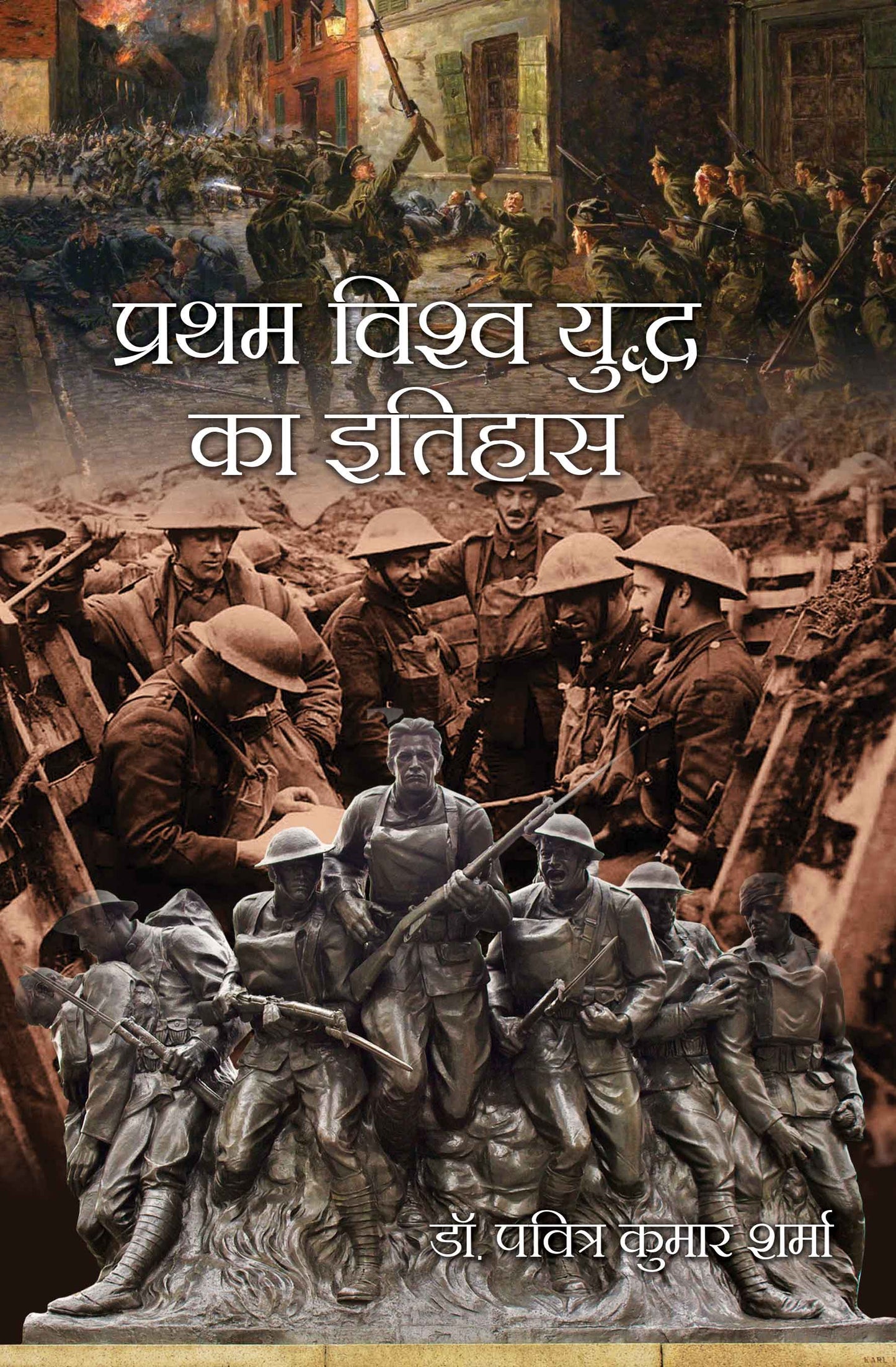 Pratham Vishwa Yuddh ka Itihas