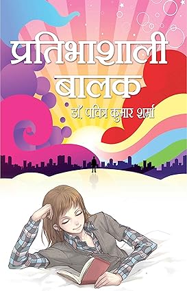 Pratibhashali Balak