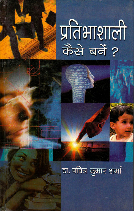 Pratibhashalee Kaise Bane