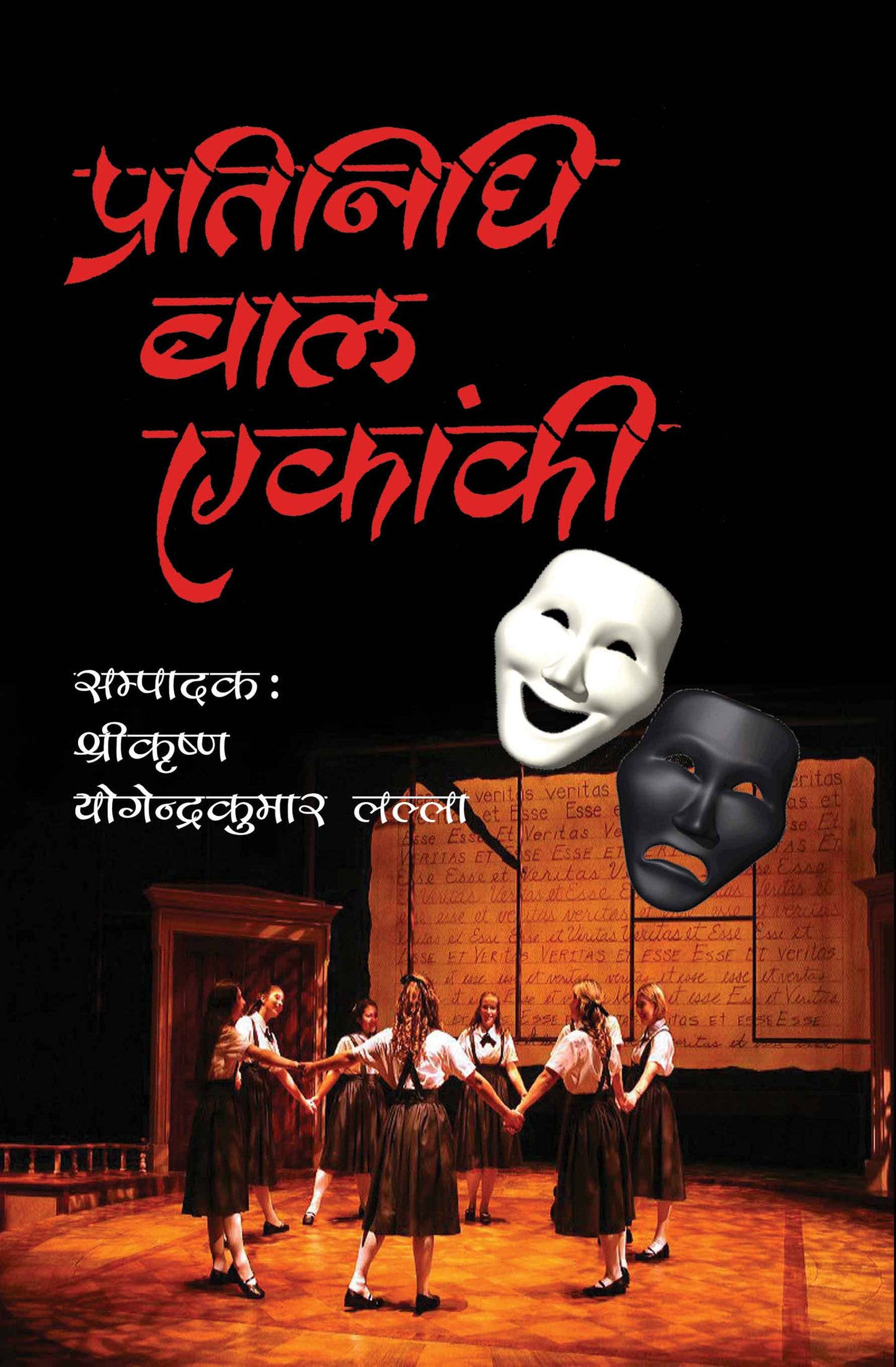 Pratinidhi Bal Ekanki