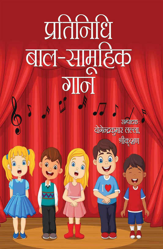 Pratinidhi Bal Samuhik Gaan