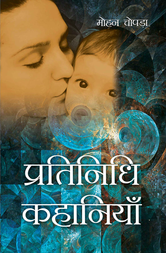 Pratinidhi Kahaniyan