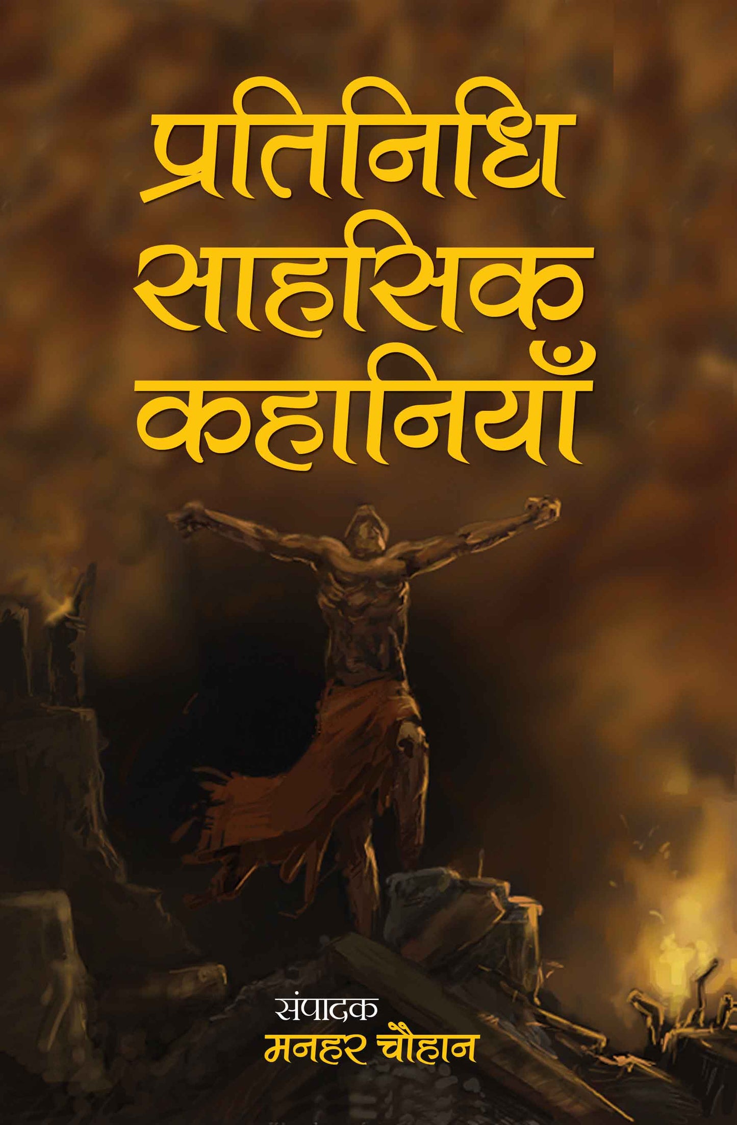 Pratinidhi Sahasik Kahaniyan