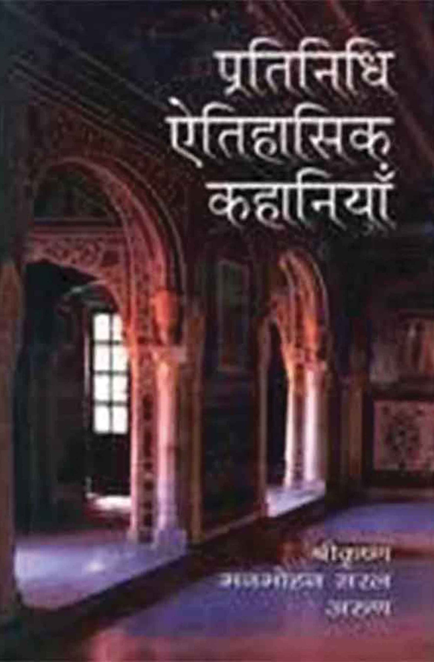 Pratinidhi Etihasik Kahaniyan