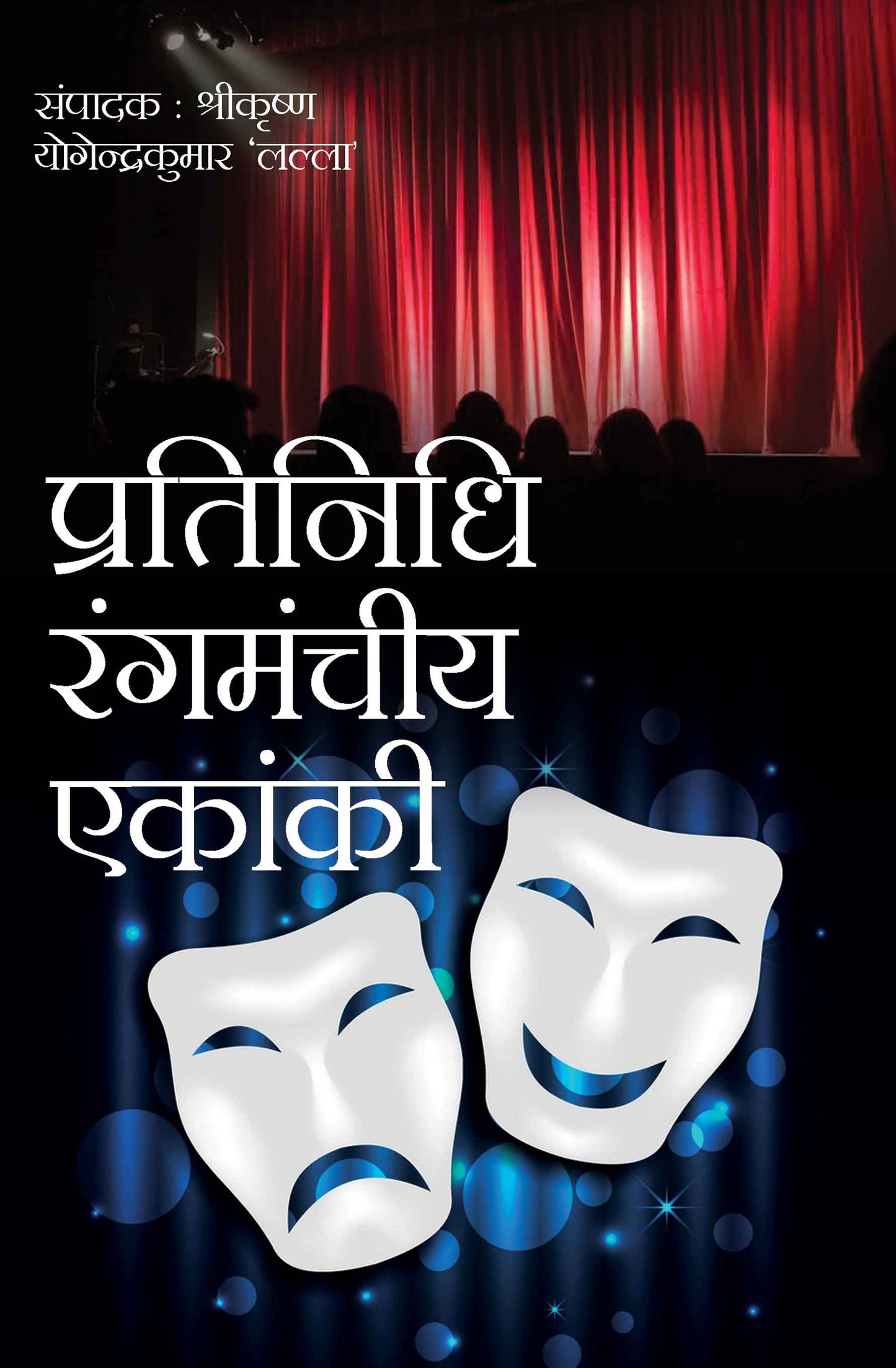 Pratinidhi Rangmanchiy Ekanki