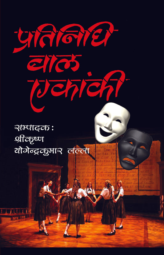 Pratinidhi Bal Ekanki
