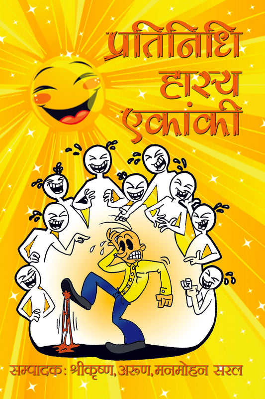 Pratinidhi Hasya Ekanki