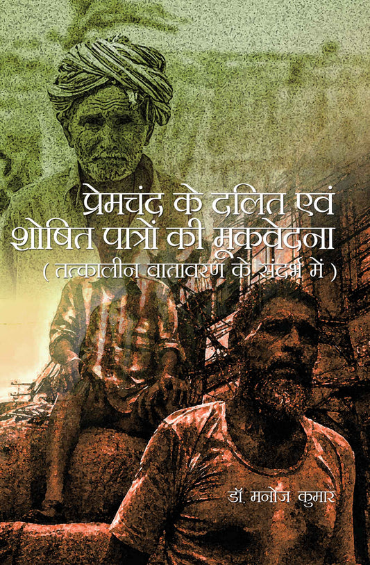 Premchand ke Dalit Evam Shoshit Patron ki Mook Vedana