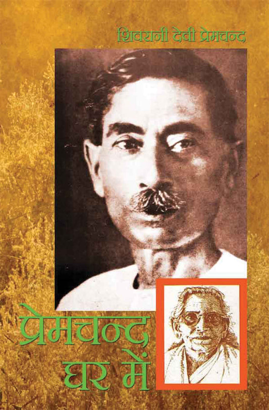 Premchand Ghar Mein