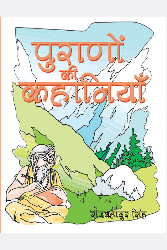 Purano Ki Kahaniyan