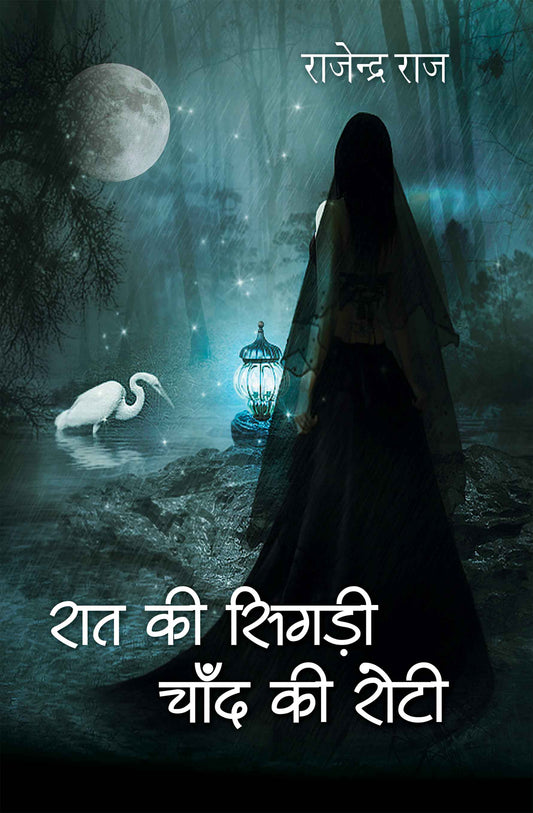 Raat Ki Sigri, Chaand Ki Roti