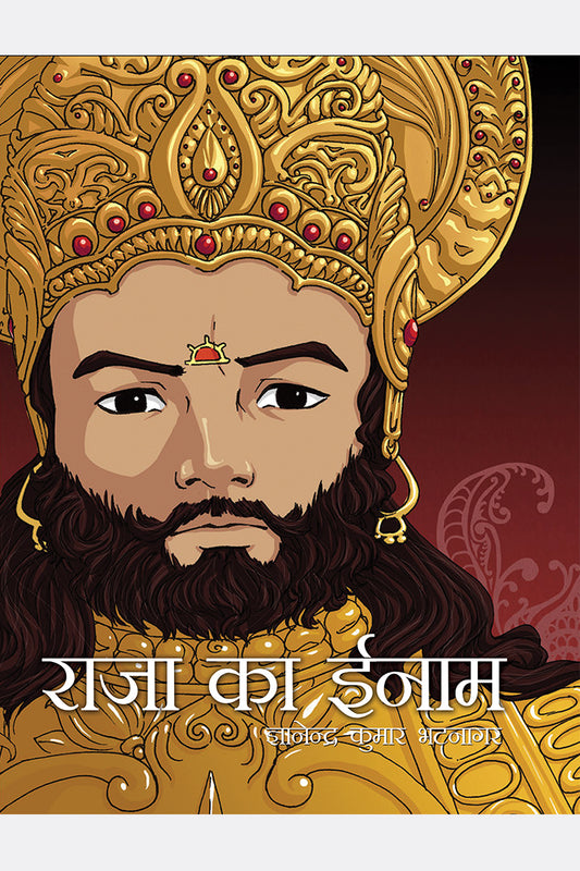 Raja Ka Inam