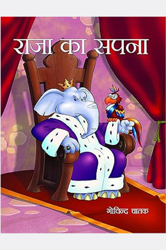 Raja Ka Sapna