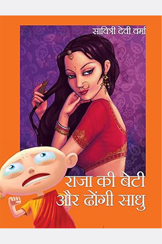 Raja Ki Beti aur Dhongi Sadhu