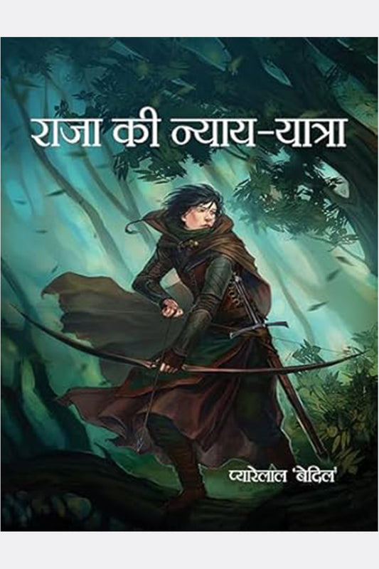 Raja Ki Nyay Yatra