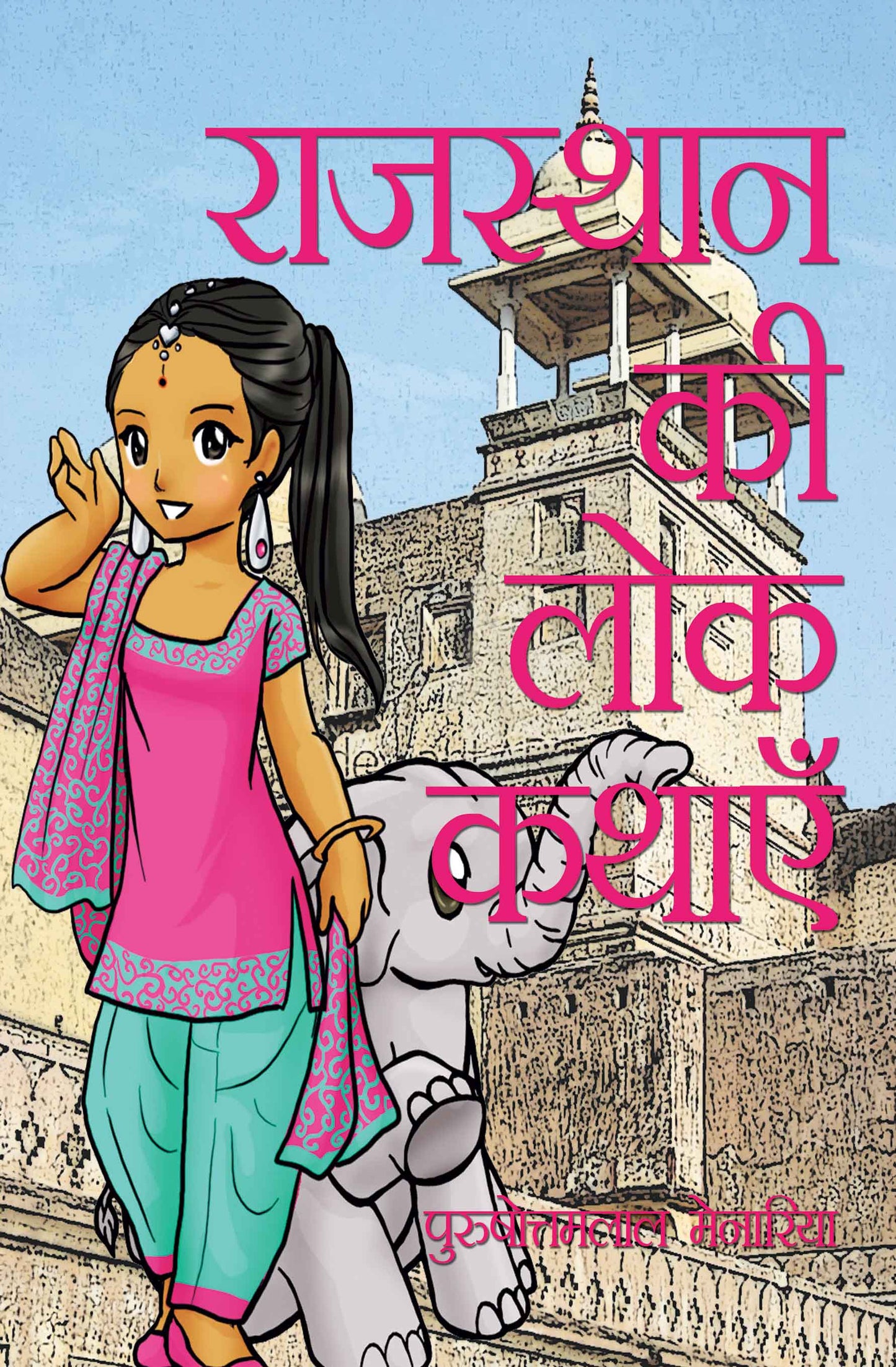 Rajasthan ki Lok-Kathayein