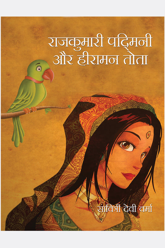 Rajkumari Padmini aur Heeraman Tota