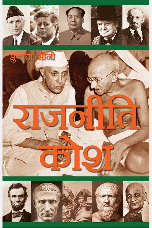 Rajniti Kosh