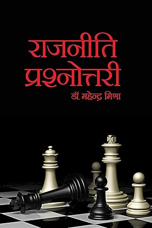 Rajniti Prashnottri