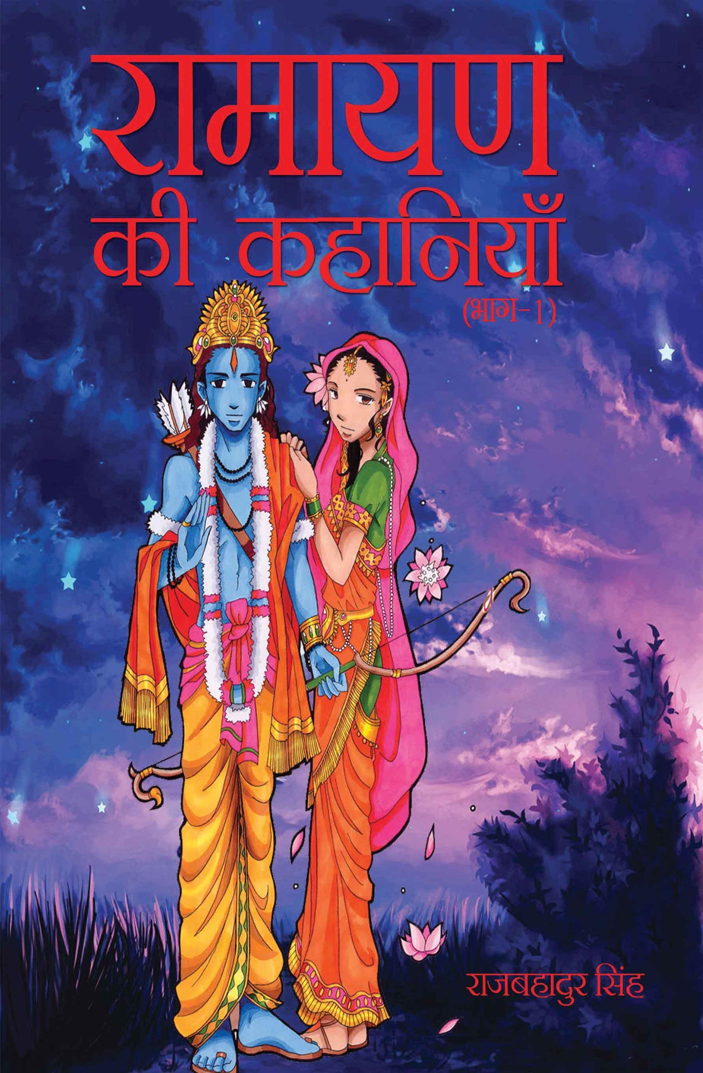 Ramayan Ki Kahaniyan -1