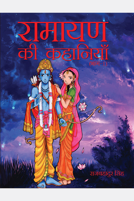 Ramayan Ki Kahaniyan -1