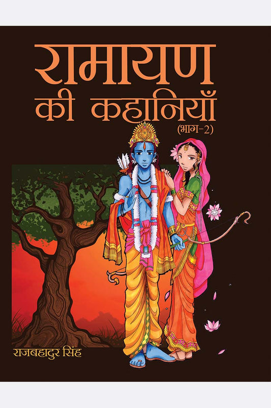 Ramayan Ki Kahaniyan-2