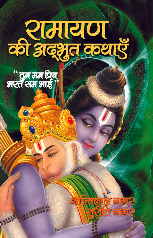 Ramayan Ki Adbhut Kathayen
