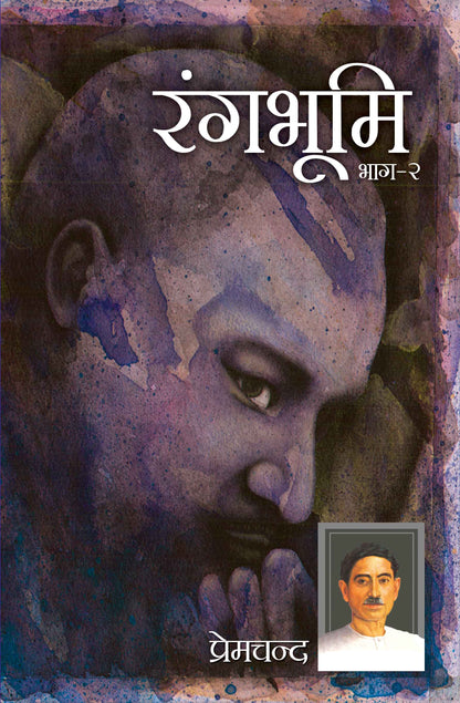 Rang Bhoomi (Part-2)