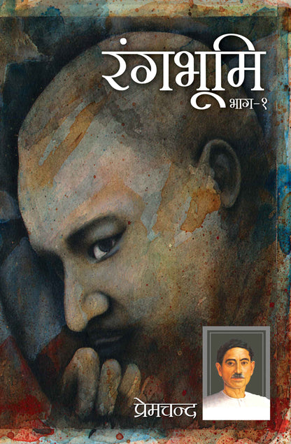 Rang Bhoomi (Part-1)