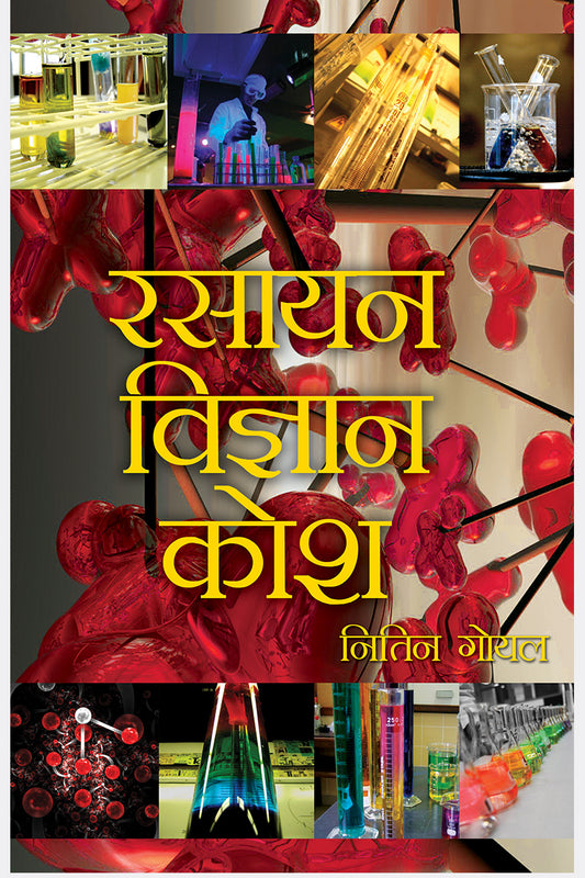 Rasayan Vigyan Kosh