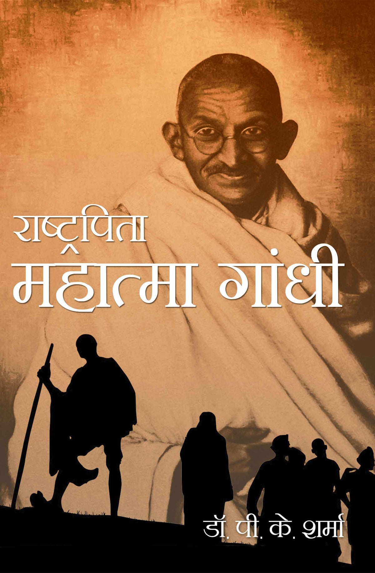 Rashtrapita Mahatma Gandhi