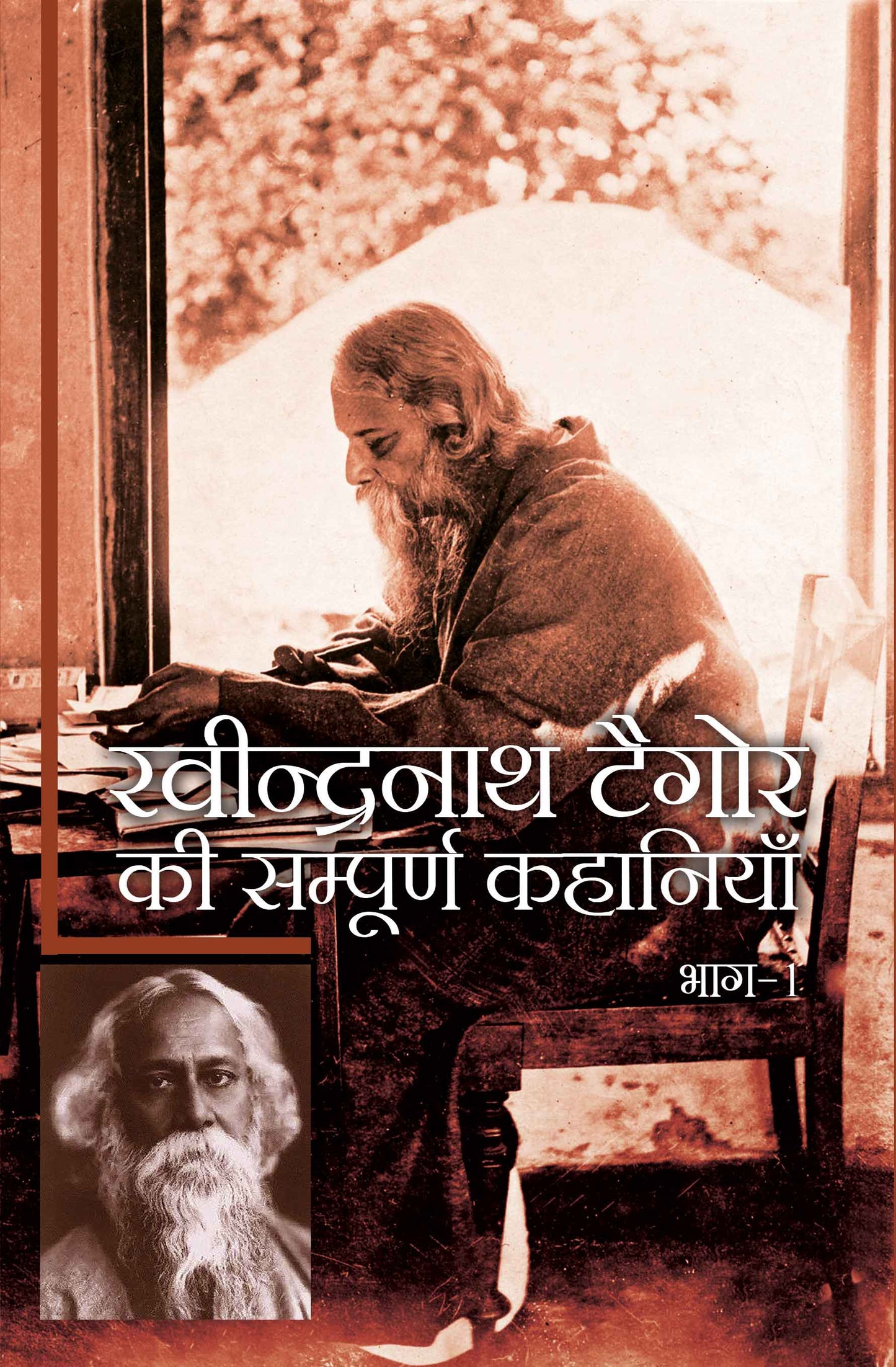 Ravinderanath Tagore Ki Sampuran Kahaniyan
