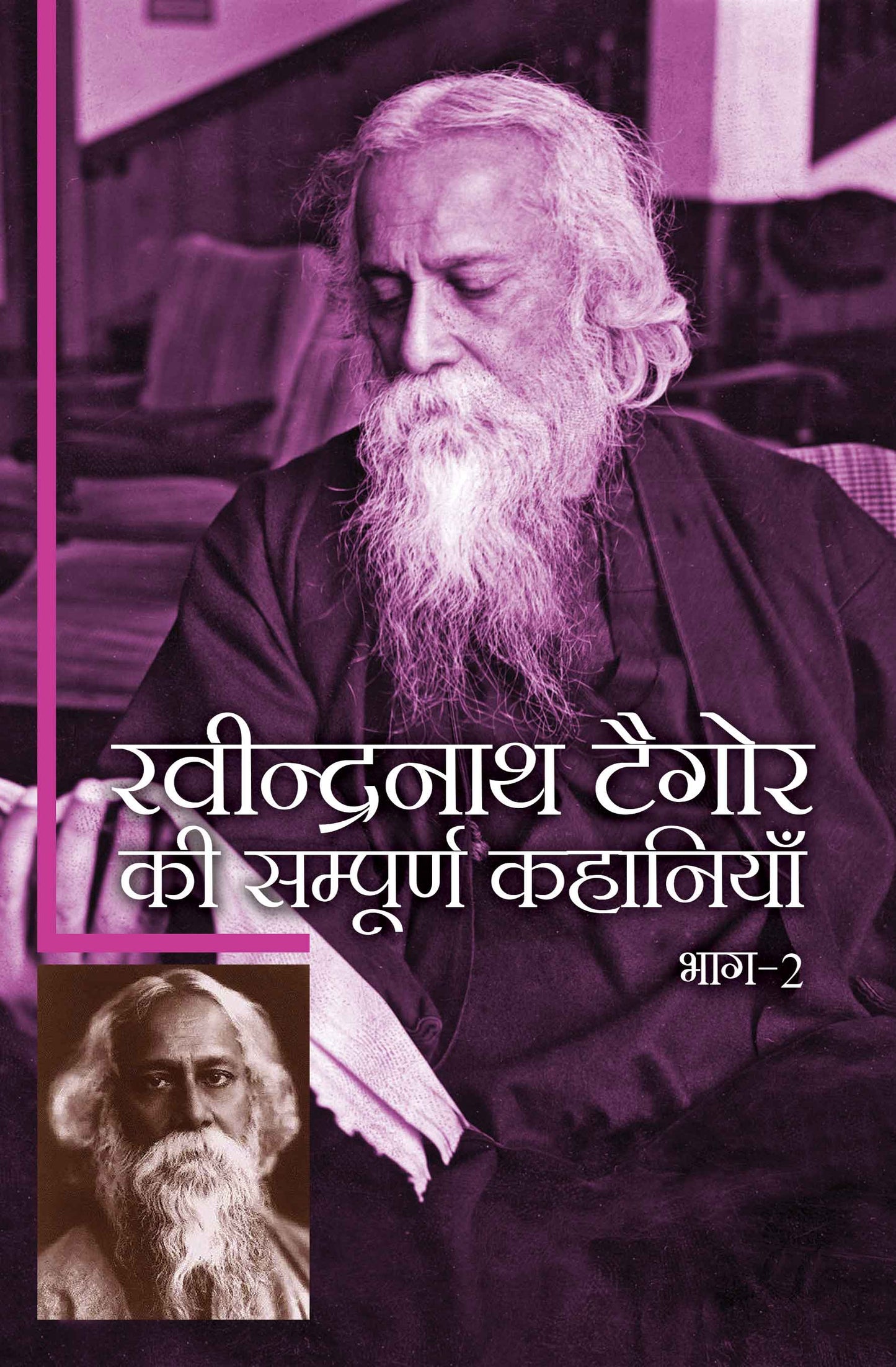 Ravinderanath Tagore Ki Sampuran Kahaniyan