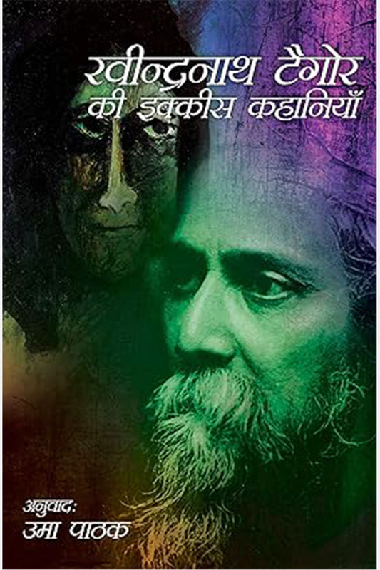 Ravindernath Tagore ki 21 Kahaniyan