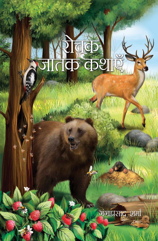 Rochak Jatak Kathayein