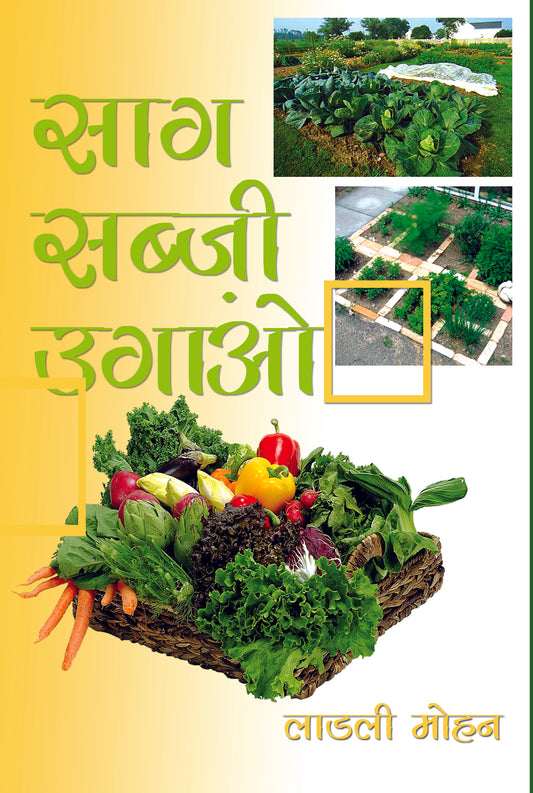 Saag Subzi Ugao
