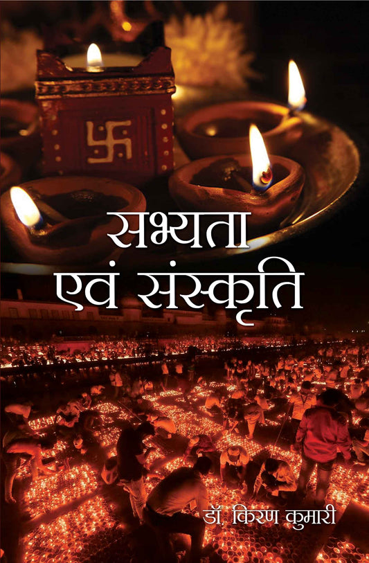 Sabhyata Avam Sanskriti