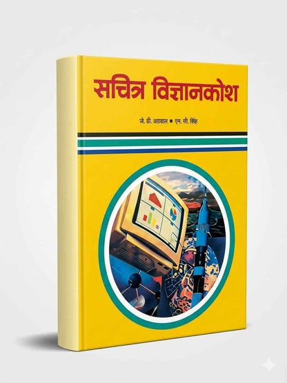 Sachitra Vigyan Kosh