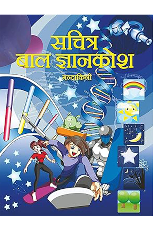 Sachitra Bal Gyan Kosh