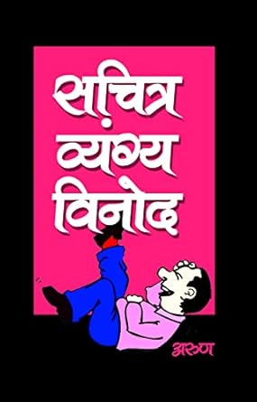 Sachitra Vyang Vinod