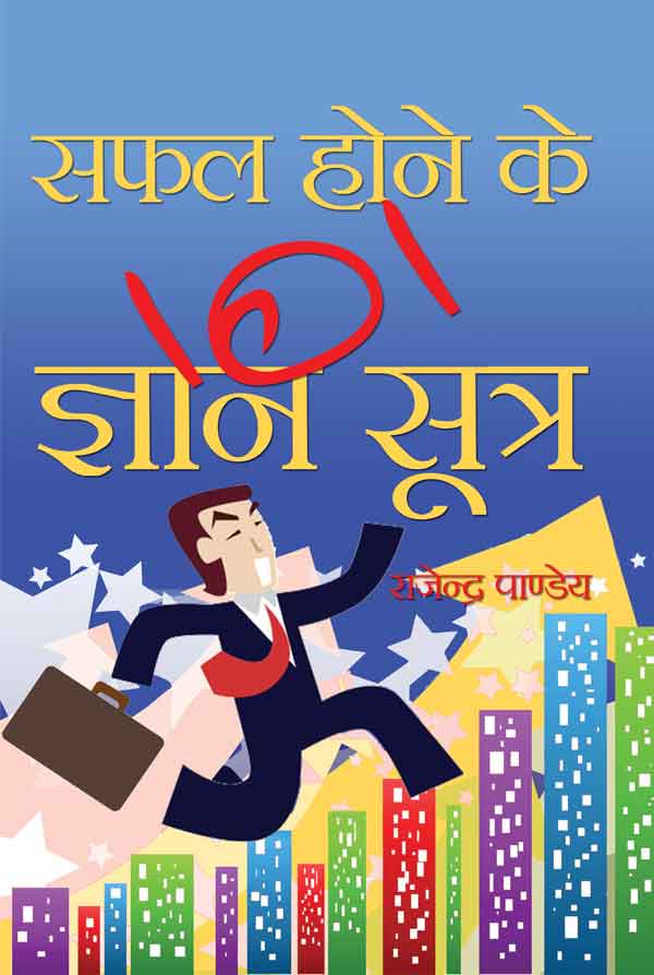 Safal Hone Ke 101 Gyan Sutra