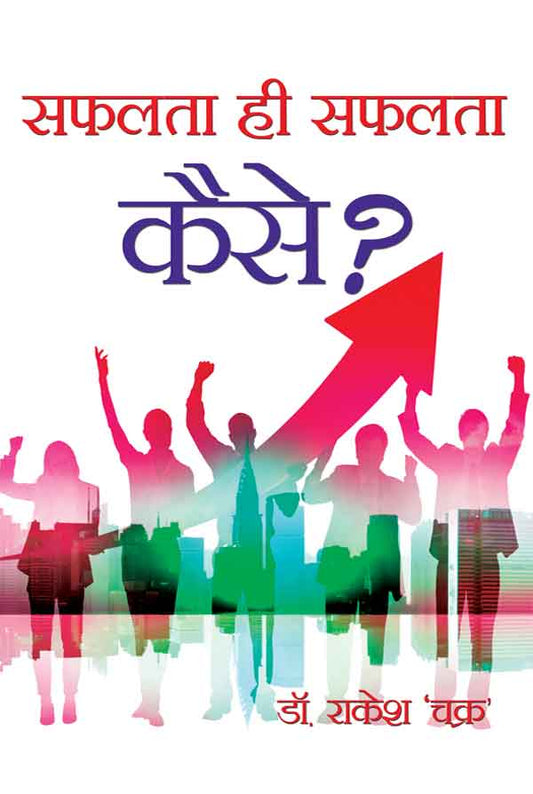 Safalta Hi Safalta Kaise