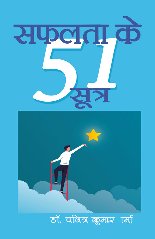 Safalta Ke 51 Sutra