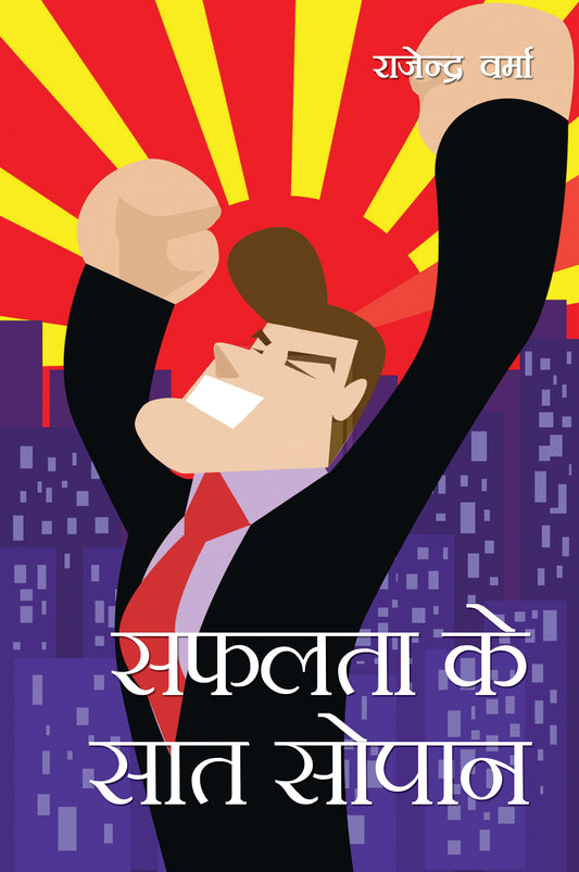 Safalta Ke Saat Sopan