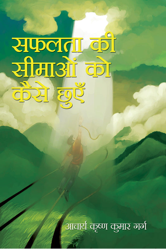 Safalta Ki Seemaon Ko Kaise Chhuein