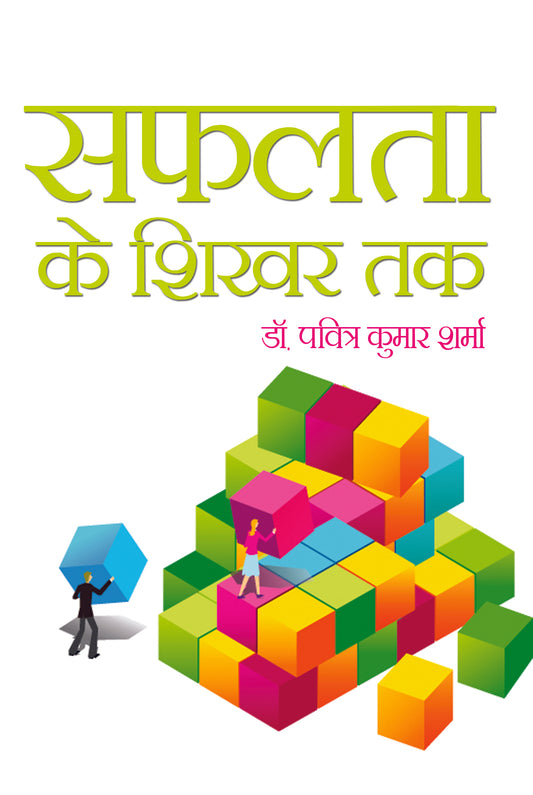 Safalta Ke Shikhar Tak