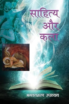 Sahitya aur Kala
