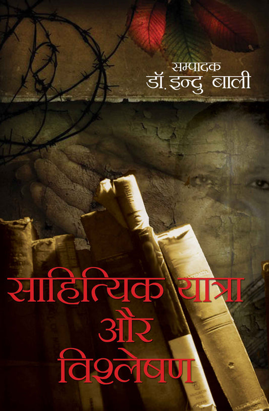 Sahitiyik Yatra aur Vishleshan