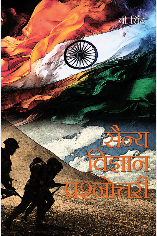 Sainya Vigyan Prashnottri